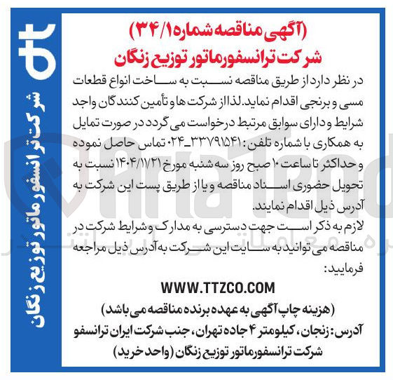تصویر کوچک آگهی ساخت انواع قطعات مسی و برنجی