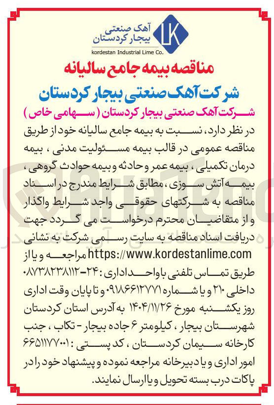 تصویر کوچک آگهی  بیمه جامع سالیانه 