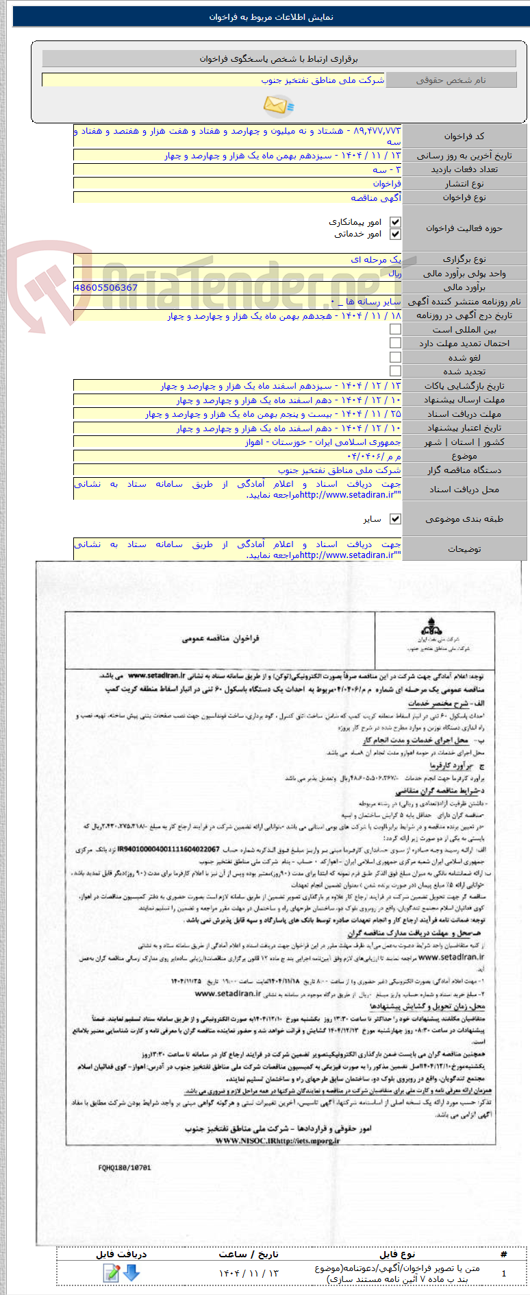 تصویر کوچک آگهی م م /۰۴/۰۴۰۶