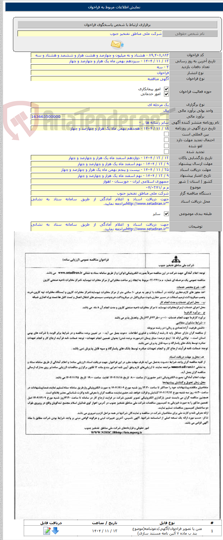 تصویر کوچک آگهی م م /۰۴/۰۲۴۱