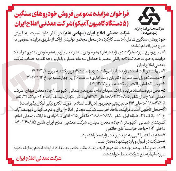 تصویر کوچک آگهی  فروش خودروهای سنگین ( ۵ دستگاه کامیون