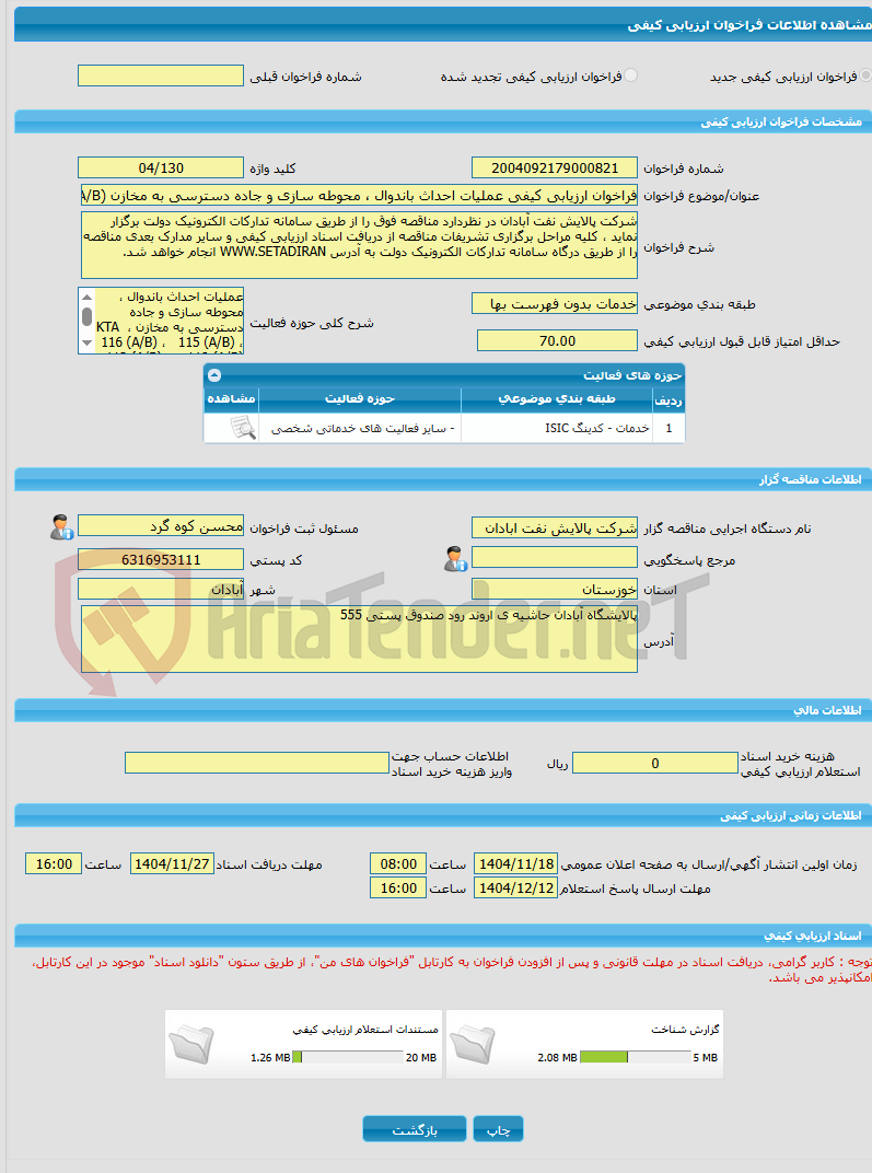 تصویر کوچک آگهی فراخوان ارزیابی کیفی عملیات احداث باندوال ، محوطه سازی و جاده دسترسی به مخازن KTA  ،  116 (A/B) ،   115 (A/B) ، 113 (A/B) ،    118 (A/B)  به همراه پل