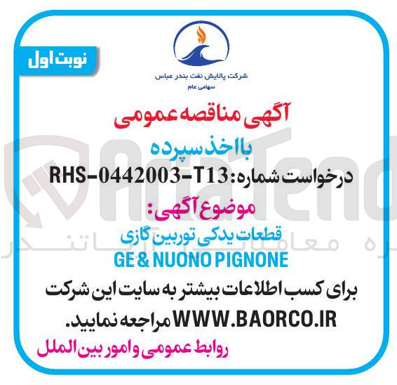 تصویر کوچک آگهی  قطعات یدکی توربین گازی 
