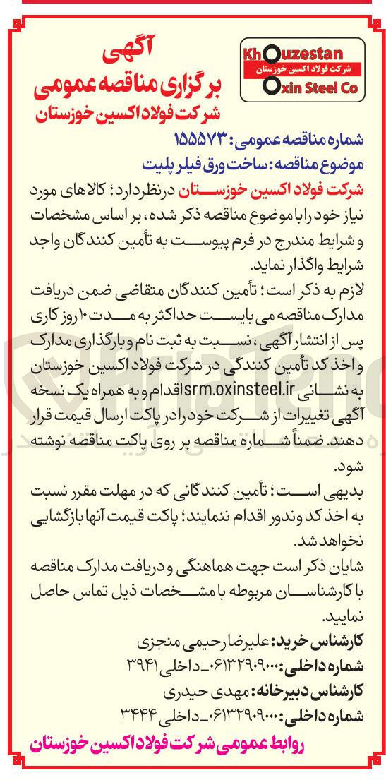 تصویر کوچک آگهی ساخت ورق فیلر پلیت