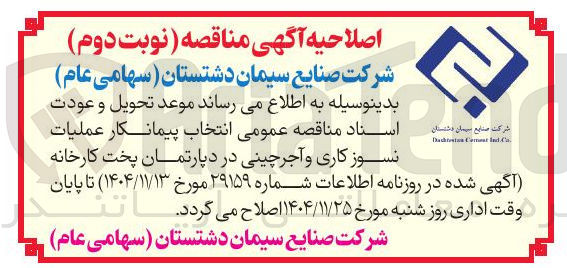 تصویر کوچک آگهی عملیات نسوز کاری و آجر چینی