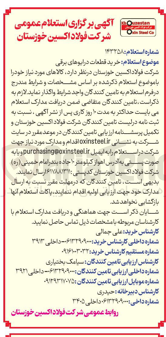 تصویر کوچک آگهی خرید قطعات درایوهای برقی