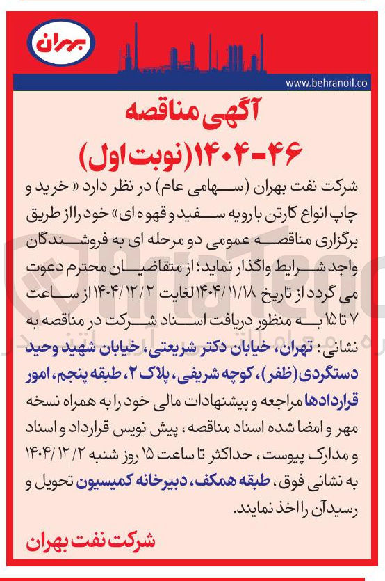 تصویر کوچک آگهی خرید و چاپ انواع کارتن با رویه سفید و قهوه ای