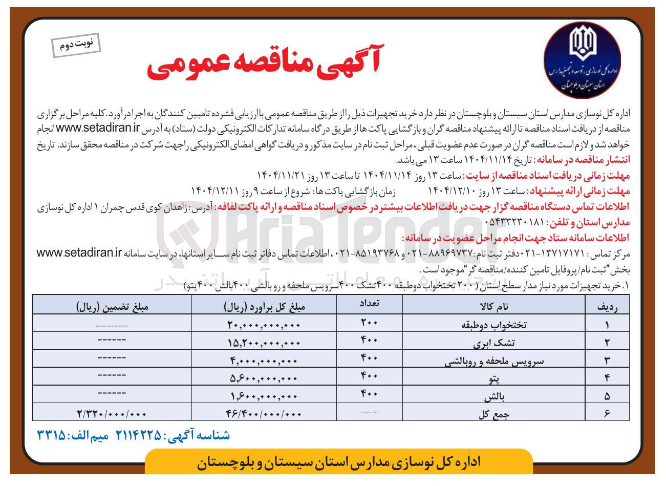 تصویر کوچک آگهی سرویس ملحفه و روبالشی