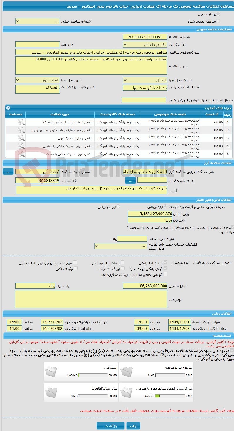 تصویر کوچک آگهی مناقصه عمومی یک مرحله ای عملیات اجرایی احداث باند دوم محور اصلاندوز – سربند