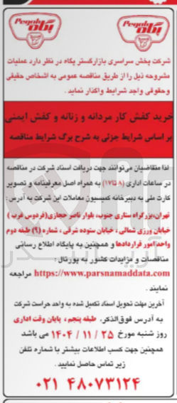 تصویر کوچک آگهی خرید کفش کار مردانه و زنانه و کفش ایمنی
