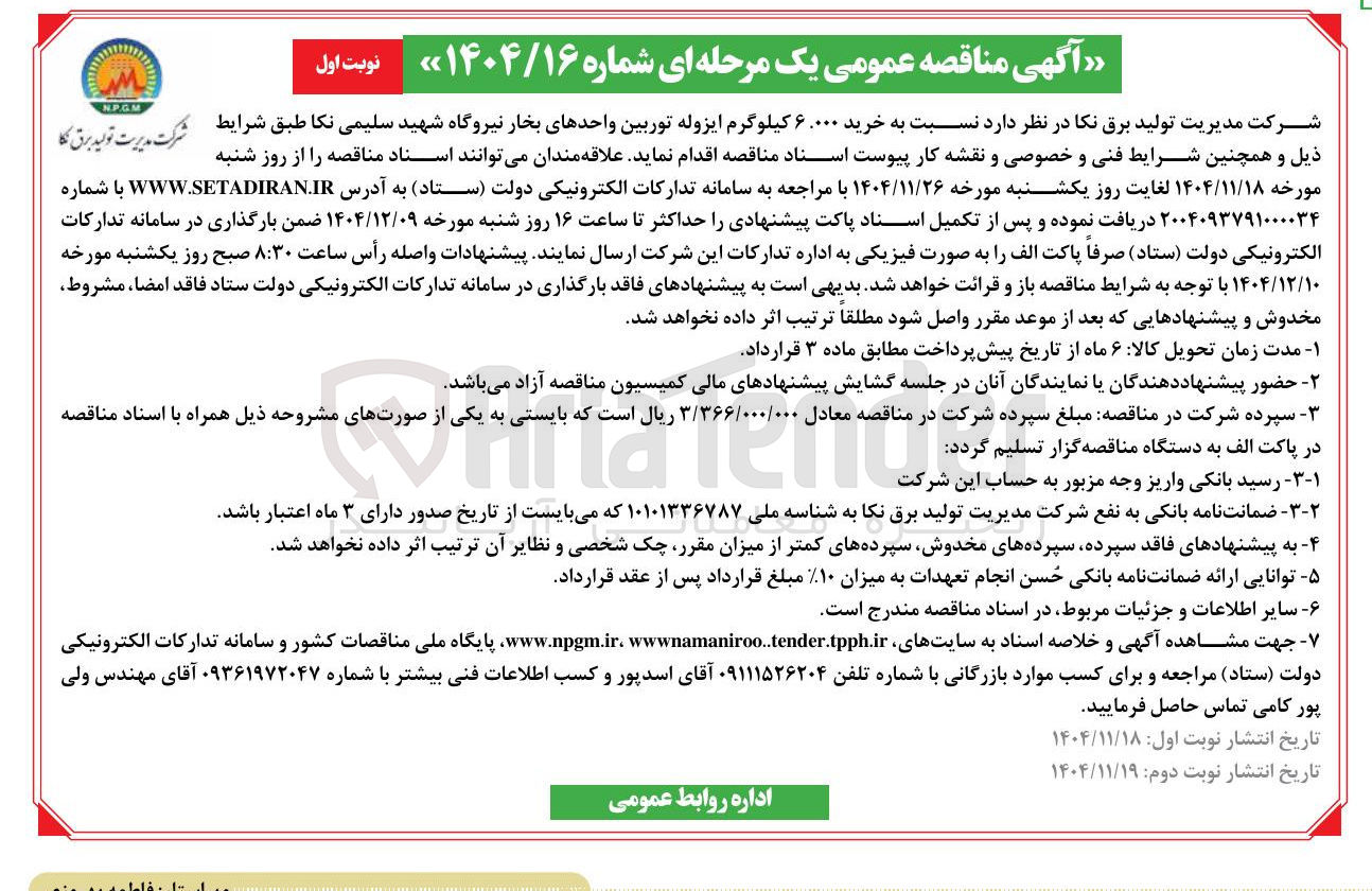 تصویر کوچک آگهی خرید ۶،۰۰۰ کیلوگرم ایزوله توربین واحدهای بخار