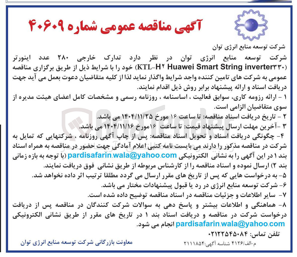 تصویر کوچک آگهی تدارک خارجی ۲۸۰ عدد اینورتر ( inverter۳۳۰ String Smart Huawei KTL- ) 