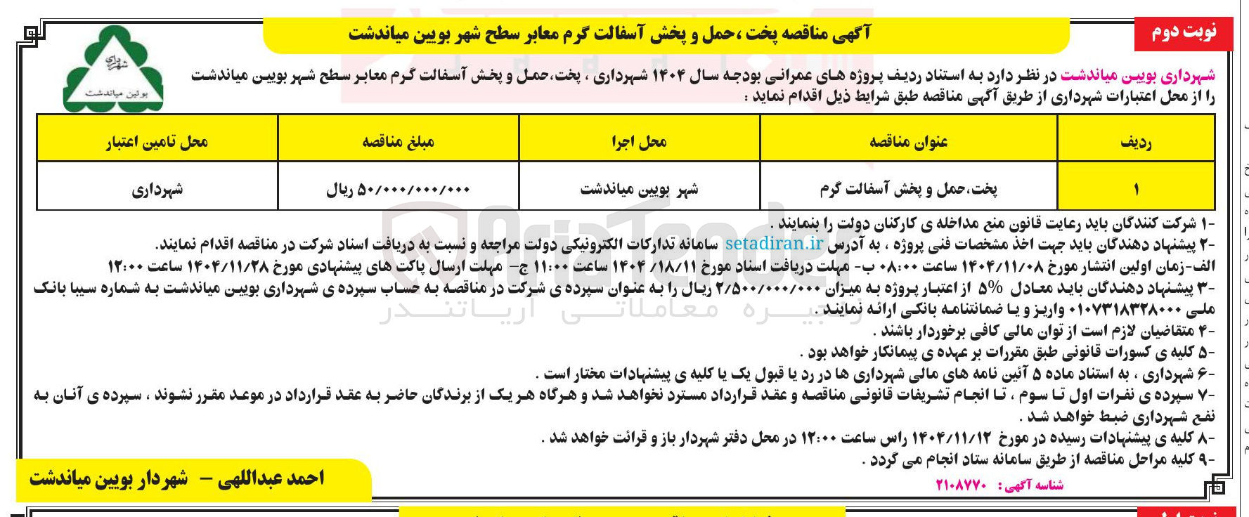 تصویر کوچک آگهی پخت حمل و پخش آسفالت گرم 