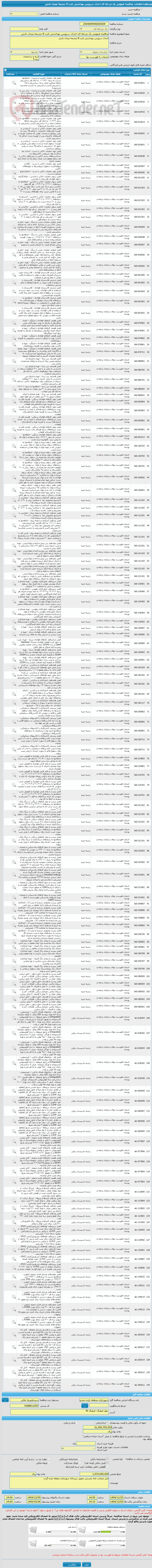 تصویر کوچک آگهی مناقصه عمومی یک مرحله ای احداث سرویس بهداشتی ثابت 8 چشمه میدان دانش