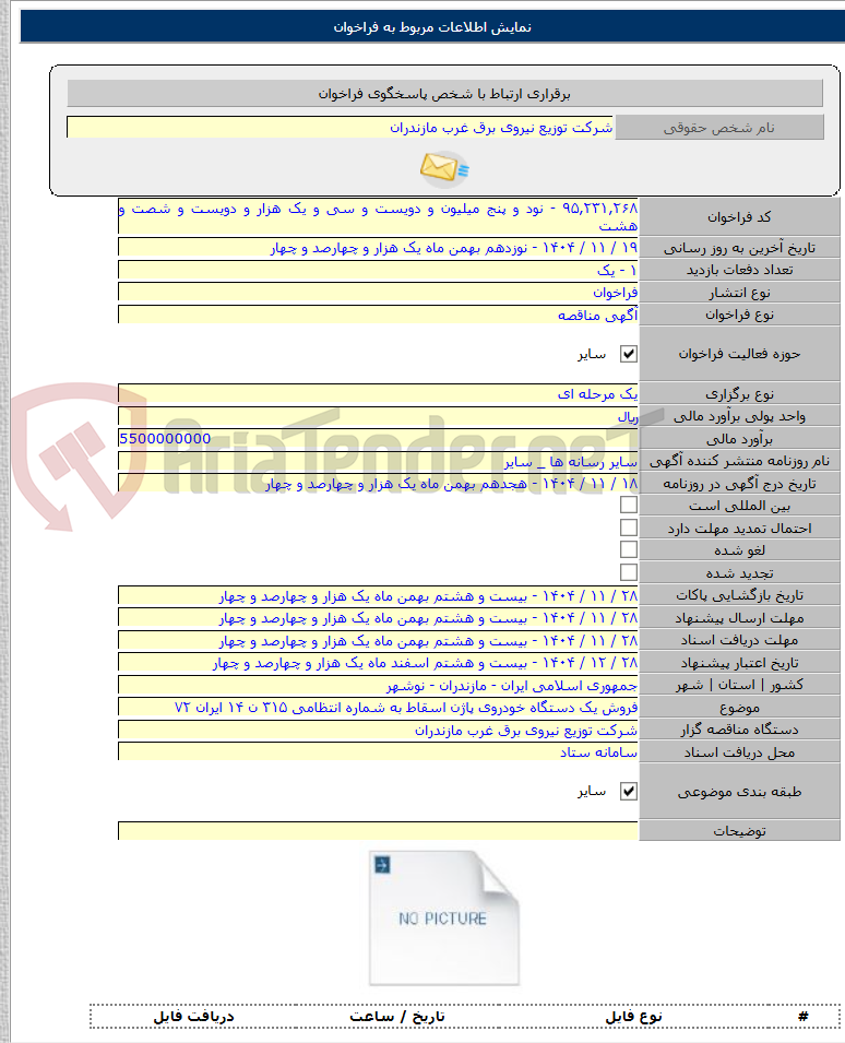 تصویر کوچک آگهی فروش یک دستگاه خودروی پاژن اسقاط به شماره انتظامی ۳۱۵ ن ۱۴ ایران ۷۲