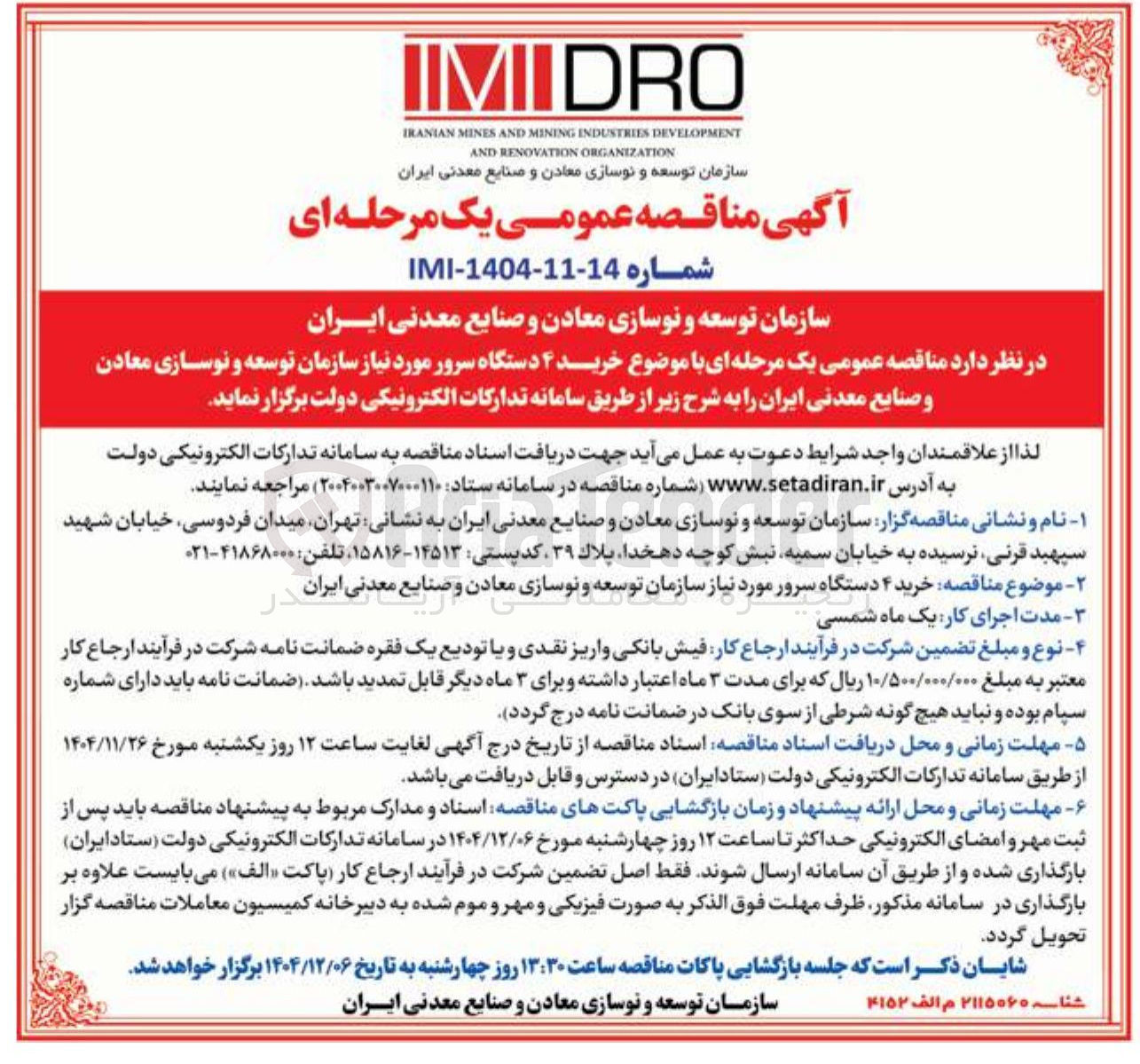 تصویر کوچک آگهی خرید ۴ دستگاه سرور