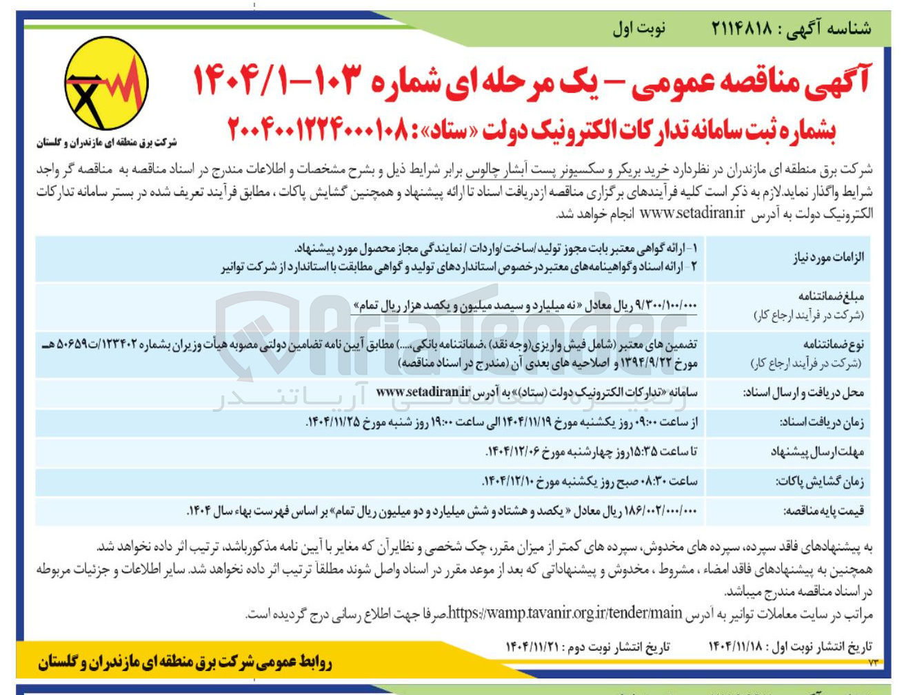 تصویر کوچک آگهی خرید بریکر و سکسیونر