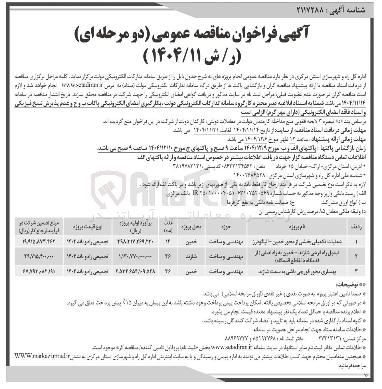 تصویر کوچک آگهی عملیات تکمیلی بخشی از محور