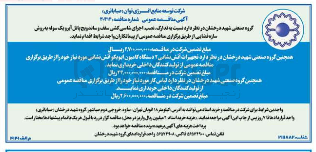 تصویر کوچک آگهی خرید تجهیزات آتش نشانی ۲ دستگاه کامیون ایویکو آتش نشانی 