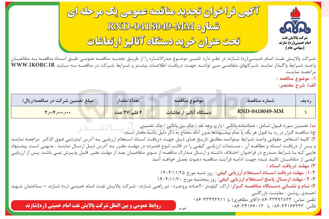 تصویر کوچک آگهی خرید دستگاه آنالیز ارتعاشات