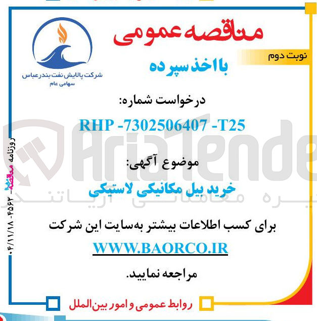 تصویر کوچک آگهی خرید بیل ی مکانیکی لاستیکی