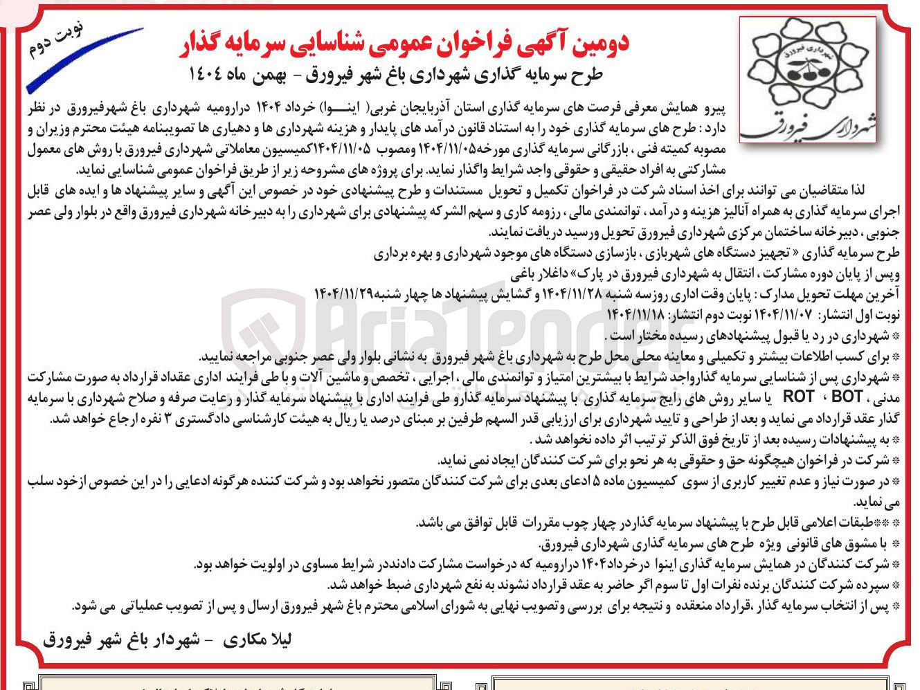 تصویر کوچک آگهی تجهیز دستگاههای شهربازی بازسازی دستگاههای موجود