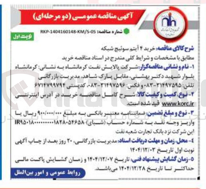 تصویر کوچک آگهی خرید ۴ آیتم سوئیچ شبکه
