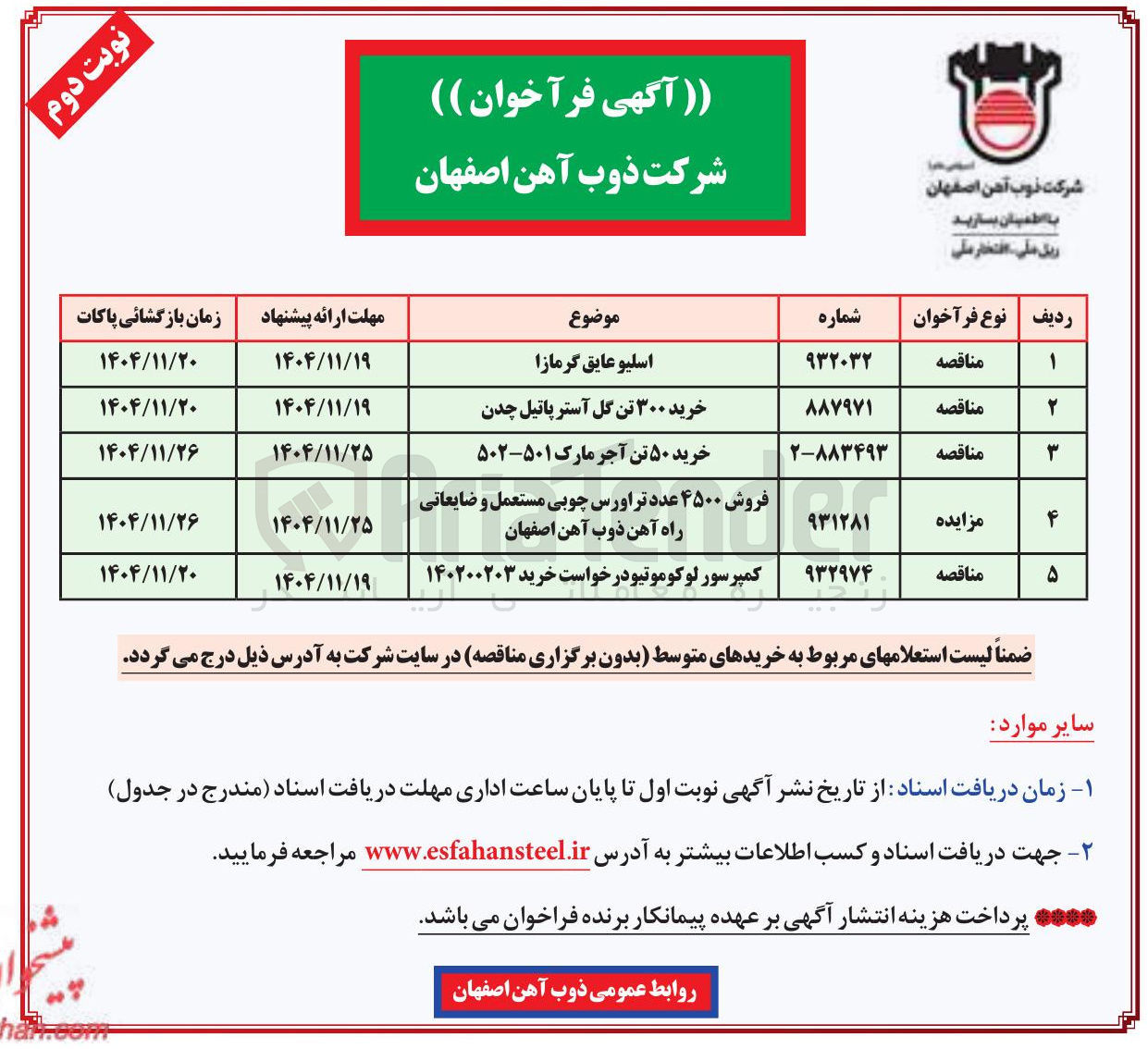 تصویر کوچک آگهی خرید کمپرسور لوکوموتیو 