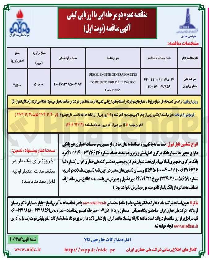 تصویر کوچک آگهی SETS GENERATOR ENGINE DIESEL RIG DRILLING FOR USED BE TO CAMPINGS