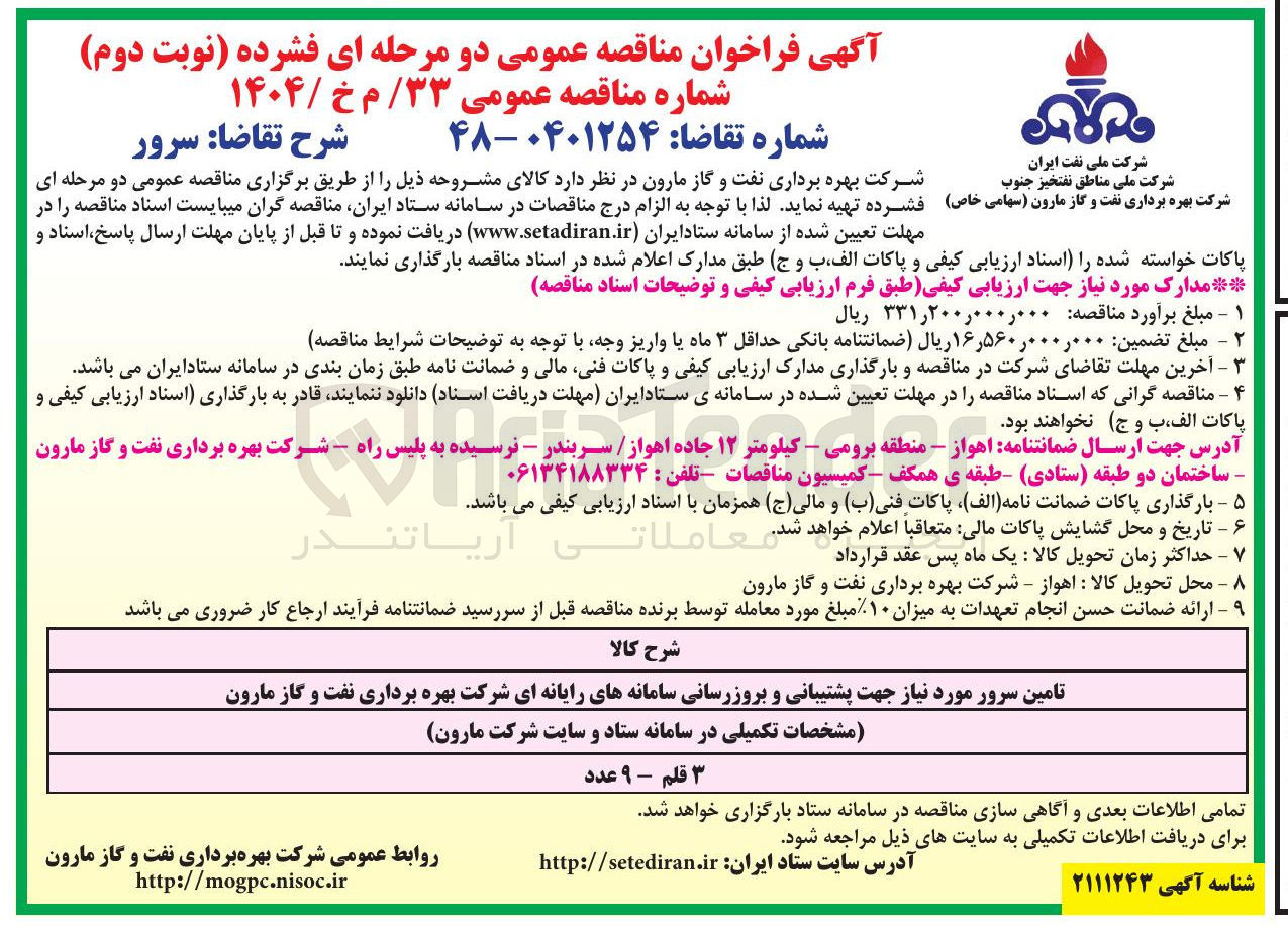 تصویر کوچک آگهی خرید سرور