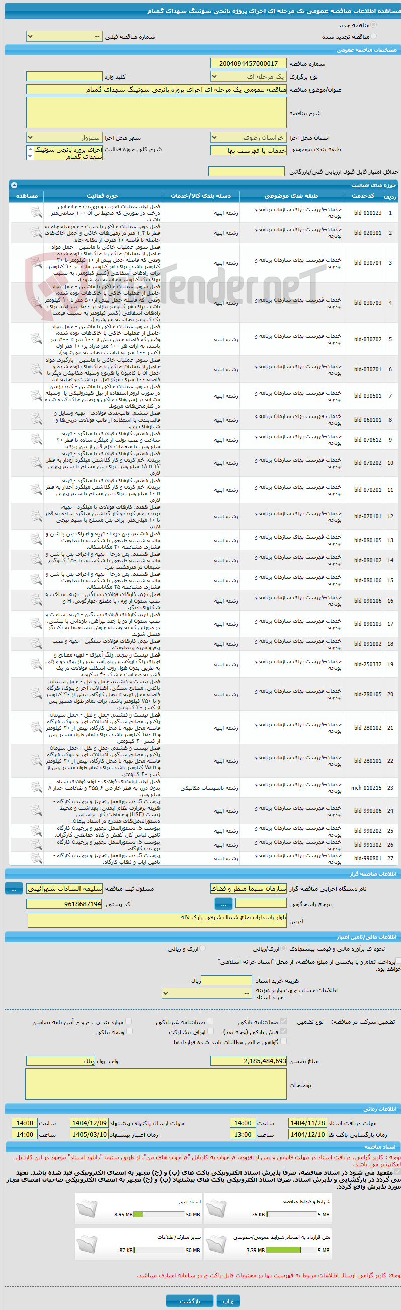 تصویر کوچک آگهی مناقصه عمومی یک مرحله ای اجرای پروژه بانجی شوتینگ شهدای گمنام