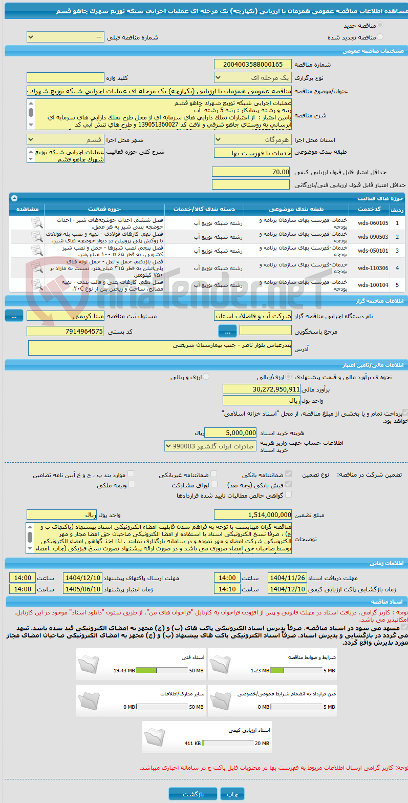 تصویر کوچک آگهی مناقصه عمومی همزمان با ارزیابی (یکپارچه) یک مرحله ای عملیات اجرایی شبکه توزیع شهرک چاهو قشم