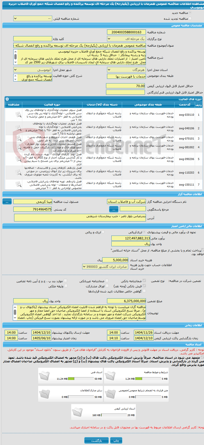 تصویر کوچک آگهی مناقصه عمومی همزمان با ارزیابی (یکپارچه) یک مرحله ای توسعه پراکنده و رفع انفصال شبکه جمع آوری فاضلاب جزیره ابوموسی