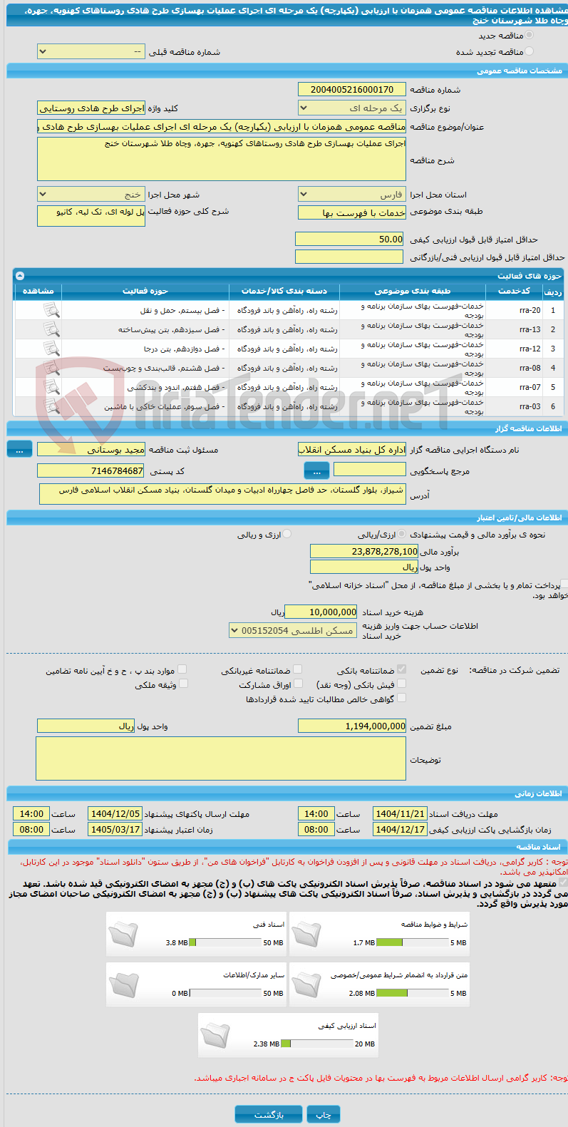 تصویر کوچک آگهی مناقصه عمومی همزمان با ارزیابی (یکپارچه) یک مرحله ای اجرای عملیات بهسازی طرح هادی روستاهای کهنویه، جهره، وچاه طلا شهرستان خنج