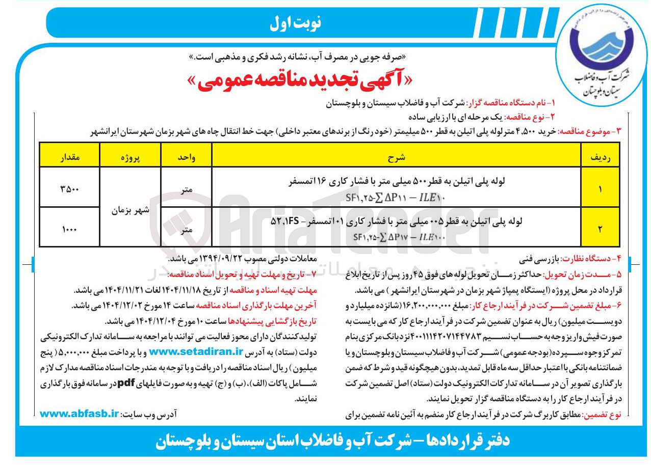 تصویر کوچک آگهی خرید 4/500 متر لوله پلی اتیلن به قطر ۵۰۰ میلیمتر خود رنگ