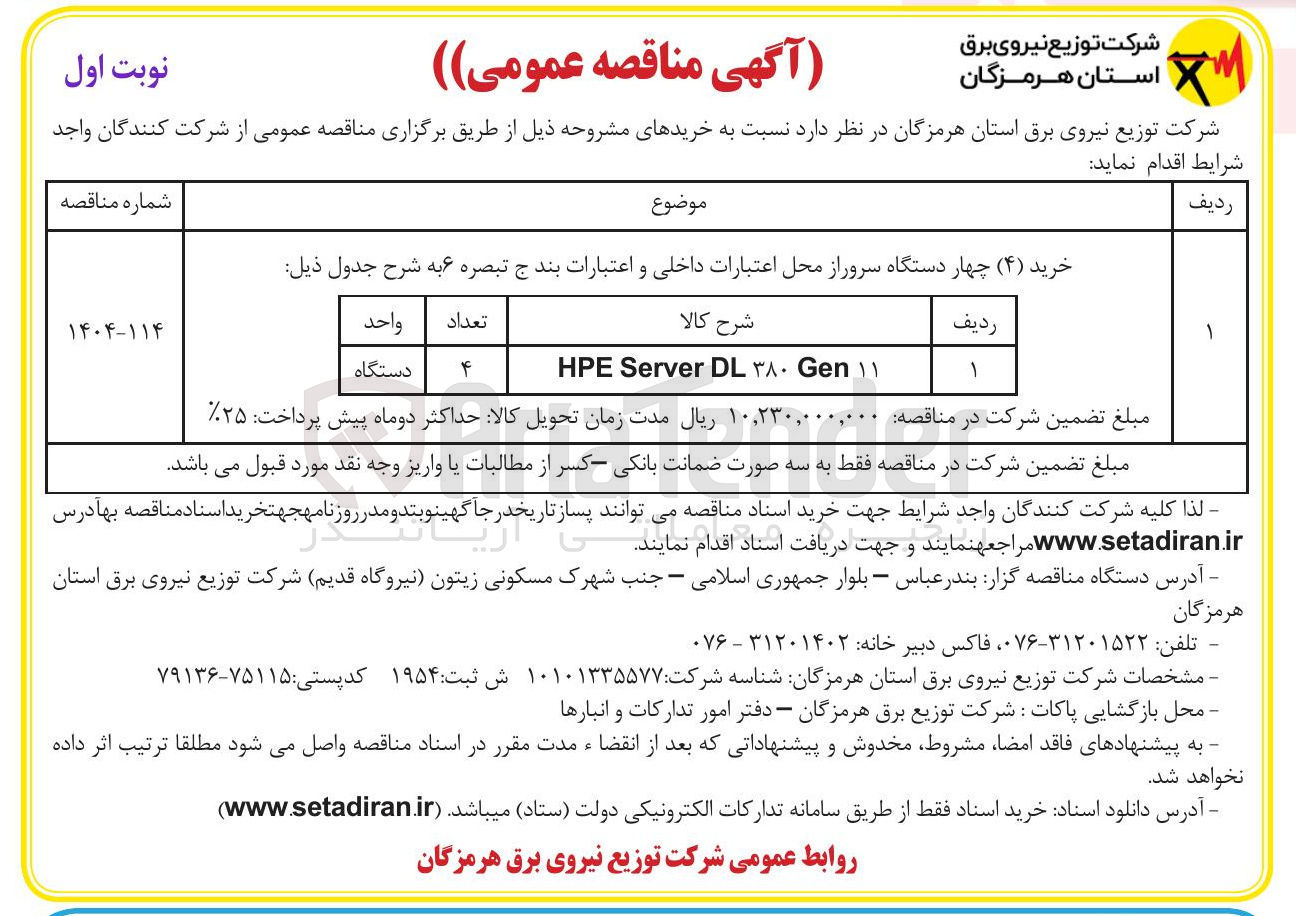 تصویر کوچک آگهی خرید ( ۴ ) چهار دستگاه سرور