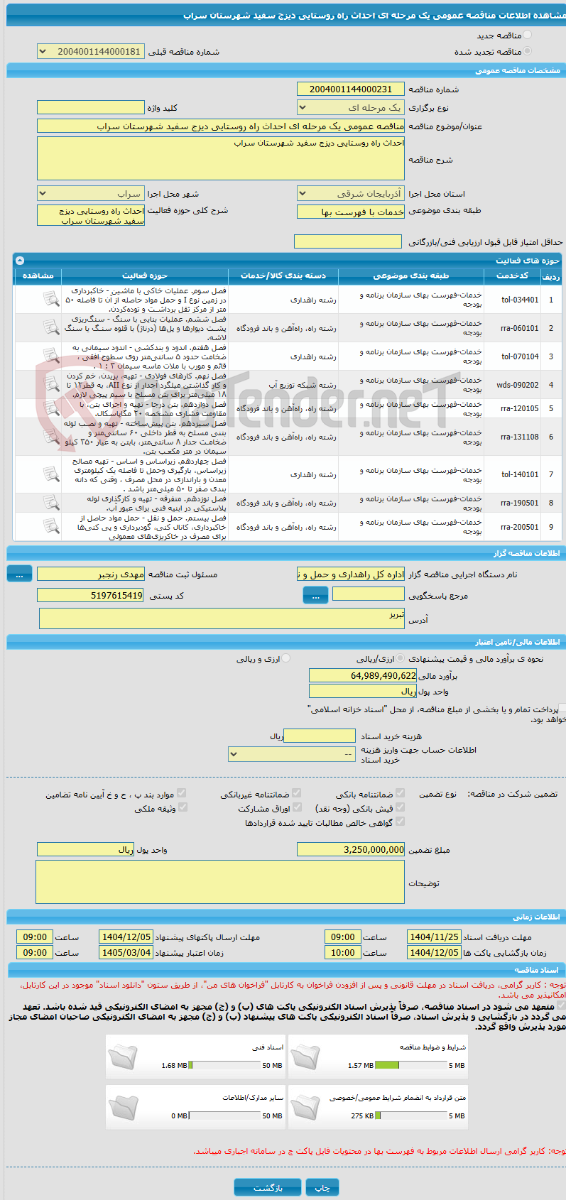 تصویر کوچک آگهی مناقصه عمومی یک مرحله ای احداث راه روستایی دیزج سفید شهرستان سراب