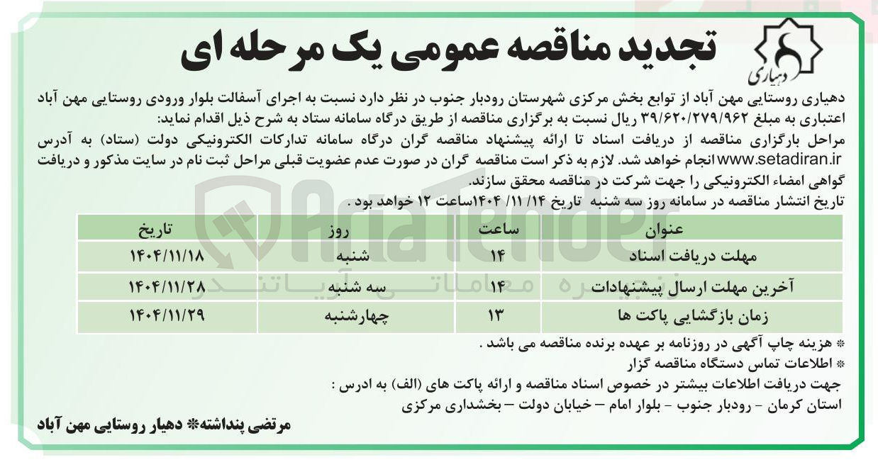 تصویر کوچک آگهی  اجرای آسفالت 