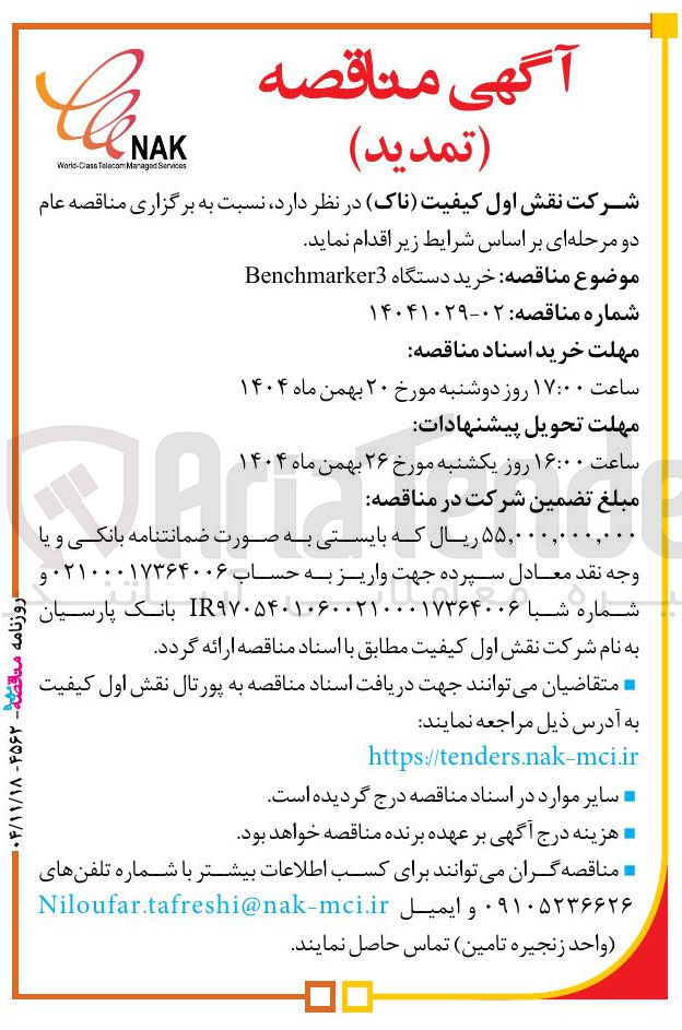 تصویر کوچک آگهی خرید دستگاه Benchmarker3 