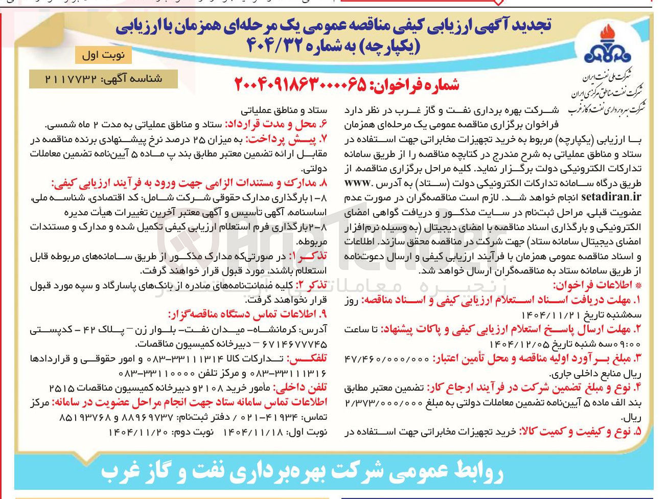 تصویر کوچک آگهی خرید تجهیزات مخابراتی