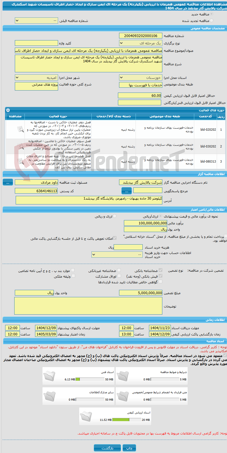 تصویر کوچک آگهی مناقصه عمومی همزمان با ارزیابی (یکپارچه) یک مرحله ای ایمن سازی و ایجاد حصار اطراف تاسیسات شهید اسکندری شرکت پالایش گاز بیدبلند در سال 1404