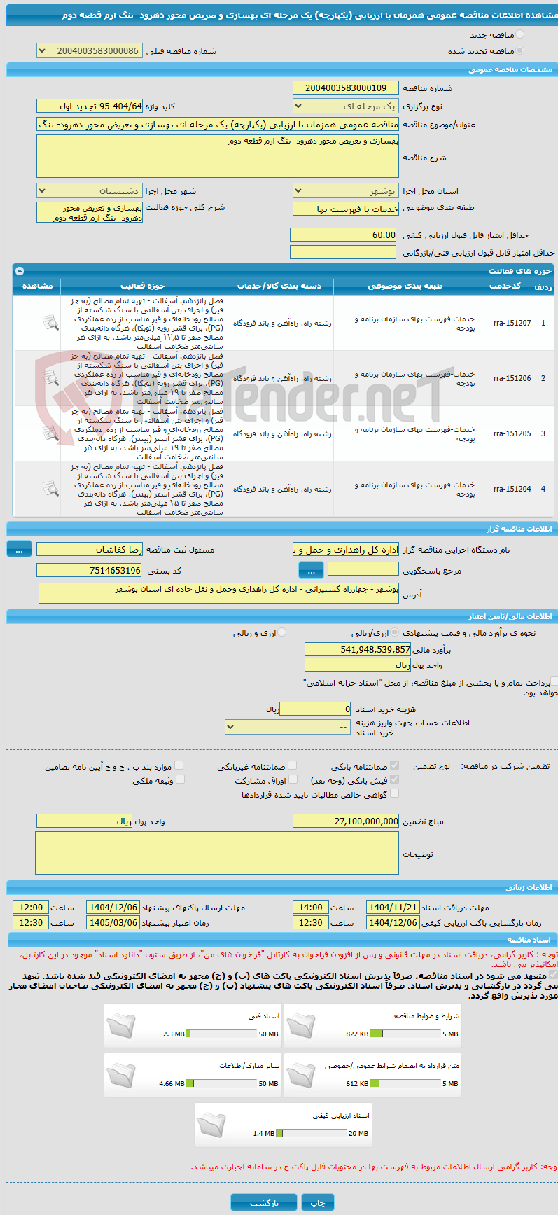 تصویر کوچک آگهی مناقصه عمومی همزمان با ارزیابی (یکپارچه) یک مرحله ای بهسازی و تعریض محور دهرود- تنگ ارم قطعه دوم
