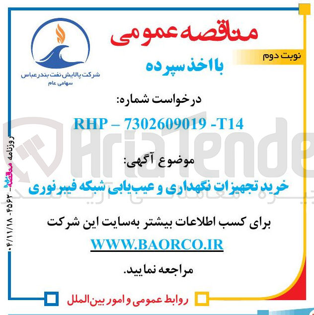 تصویر کوچک آگهی خرید تجهیزات نگهداری و عیب یابی شبکه فیبرنوری 