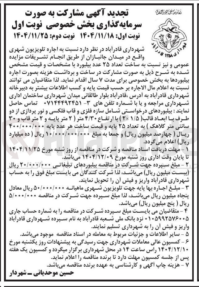 تصویر کوچک آگهی  اجاره تلویزیون شهری 