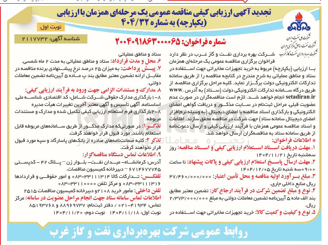 تصویر کوچک آگهی خرید تجهیزات مخابراتی 