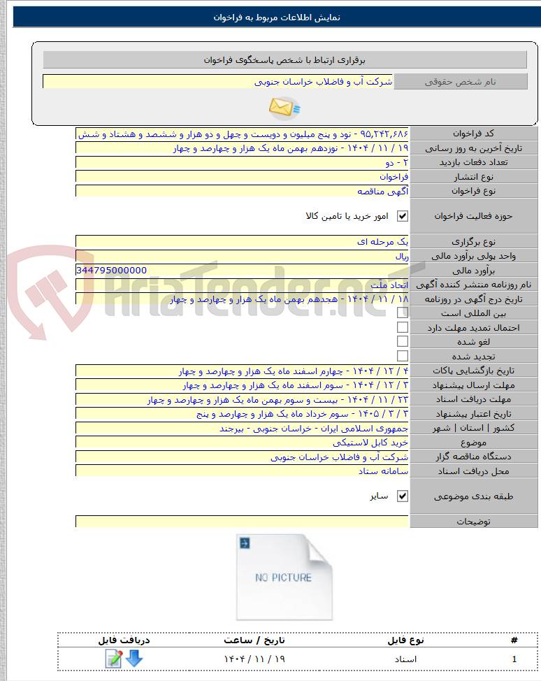 تصویر کوچک آگهی خرید کابل لاستیکی
