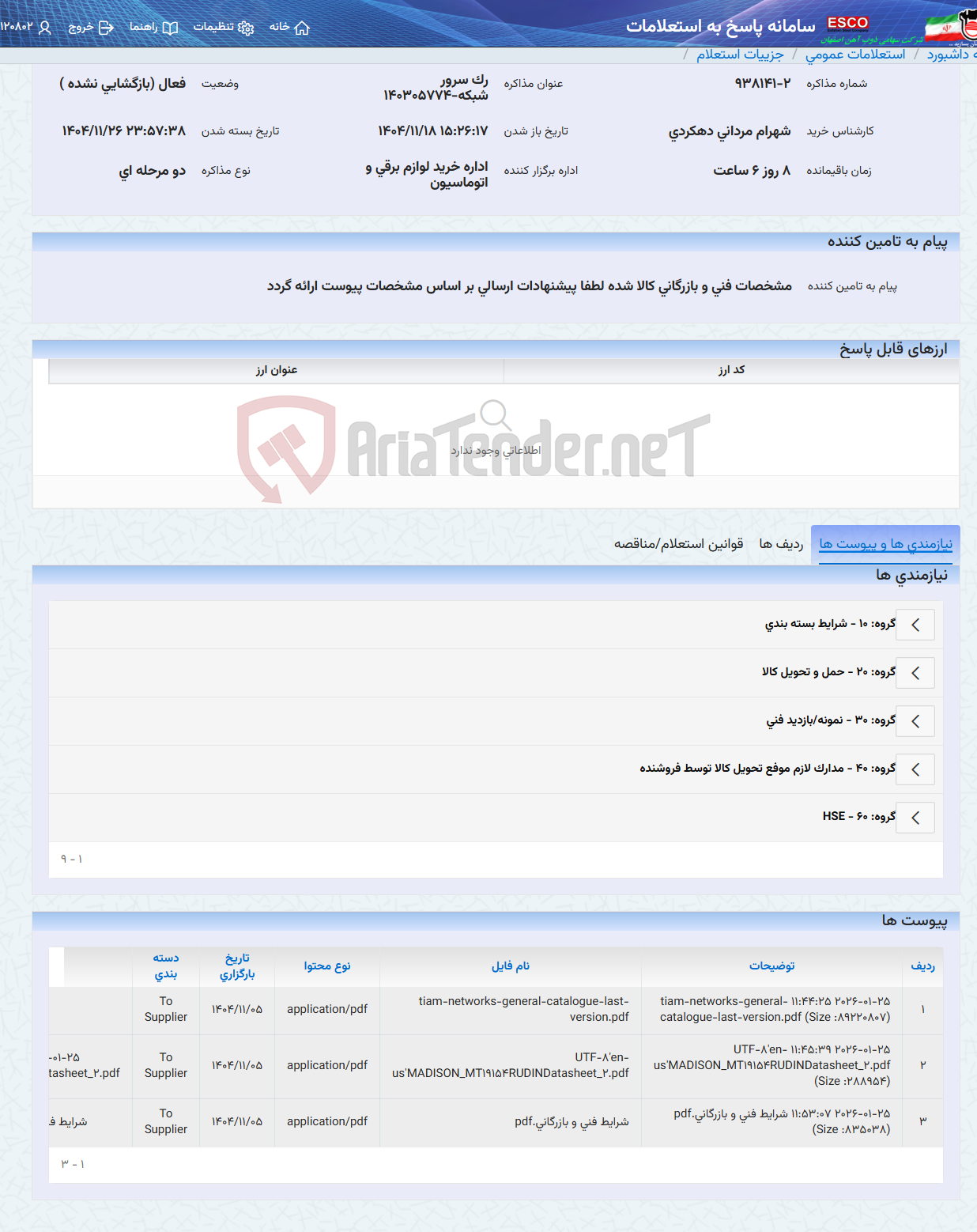 تصویر کوچک آگهی رک سرور شبکه-140305774