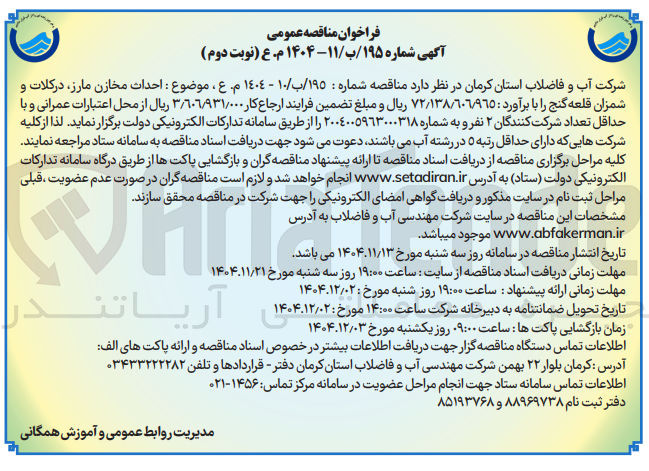 تصویر کوچک آگهی احداث مخازن