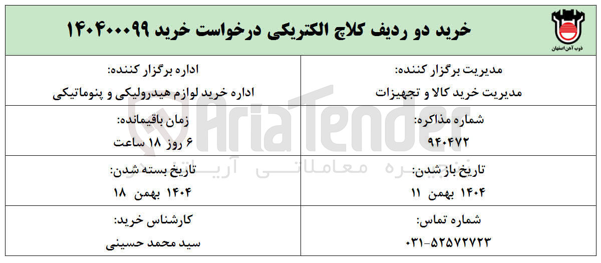 تصویر کوچک آگهی خرید دو ردیف کلاچ الکتریکی 