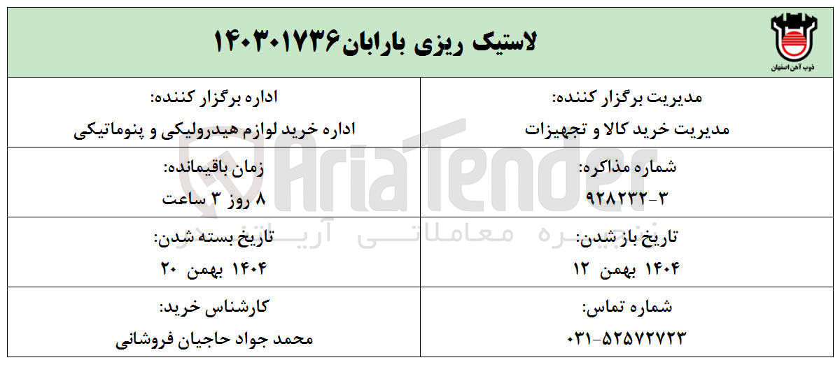 تصویر کوچک آگهی خرید لاستیک ریزی بارابان